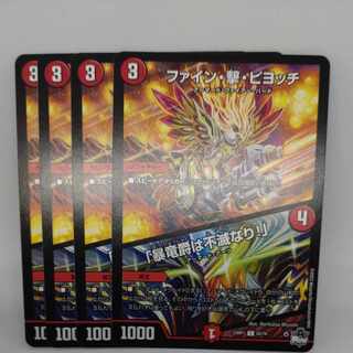 ファイン・撃・ピヨッチ｜「暴竜爵は不滅なり!」 C 65/74