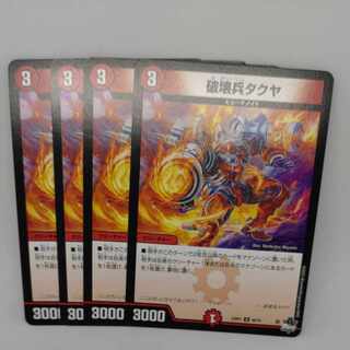 Takuya the Destroyer U 44/74