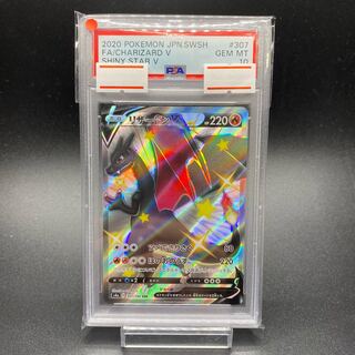 PSA10 リザードンV SSR 307/190
