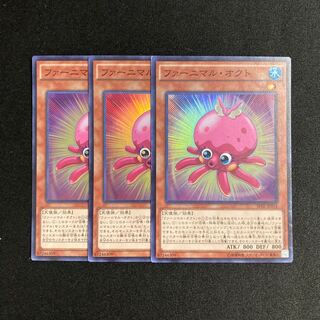 専用(4点)k38 ファーニマル・オクト スーパーレア 3枚セット 遊戯王 トレトレ