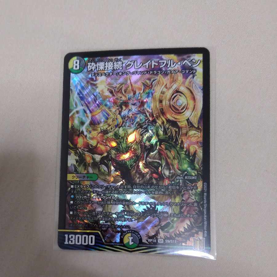 Shiver Connection Grateful Ben S9/S11