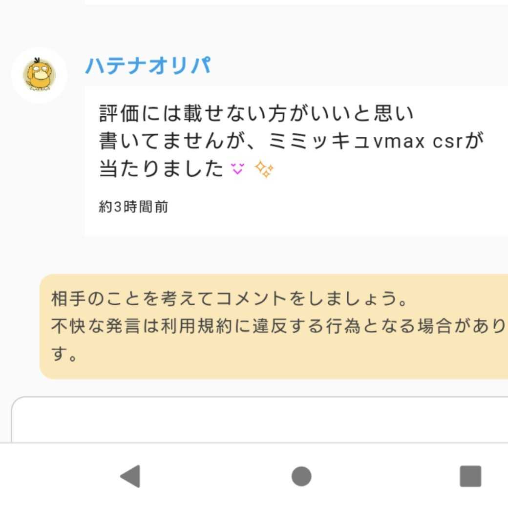 The result report version】Waterse's return to Oripa.