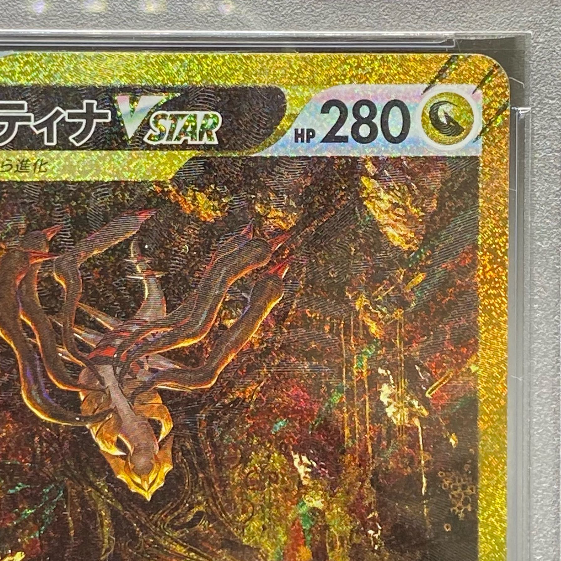 PSA10 GiratinaVSTAR UR 261/172