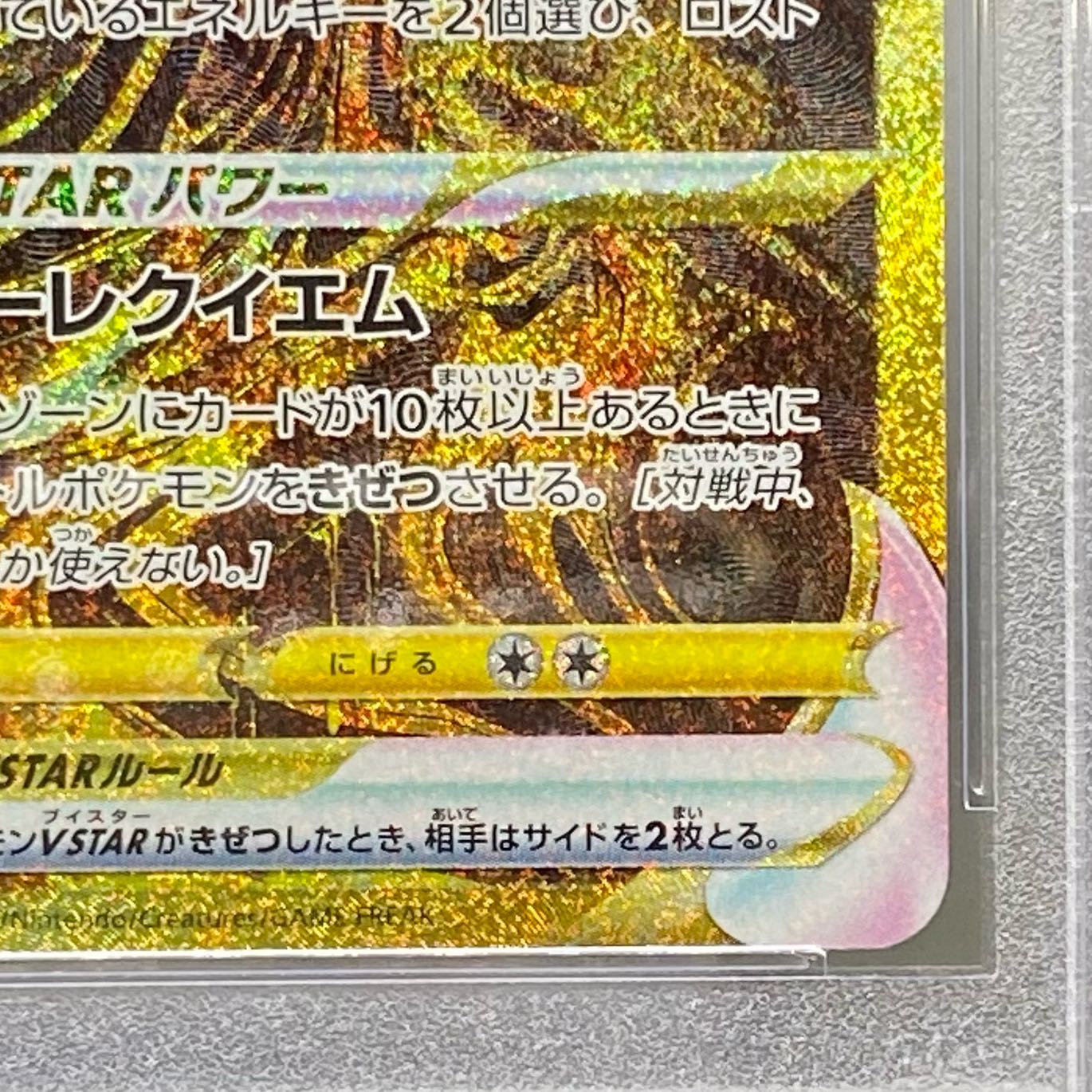 PSA10 GiratinaVSTAR UR 261/172