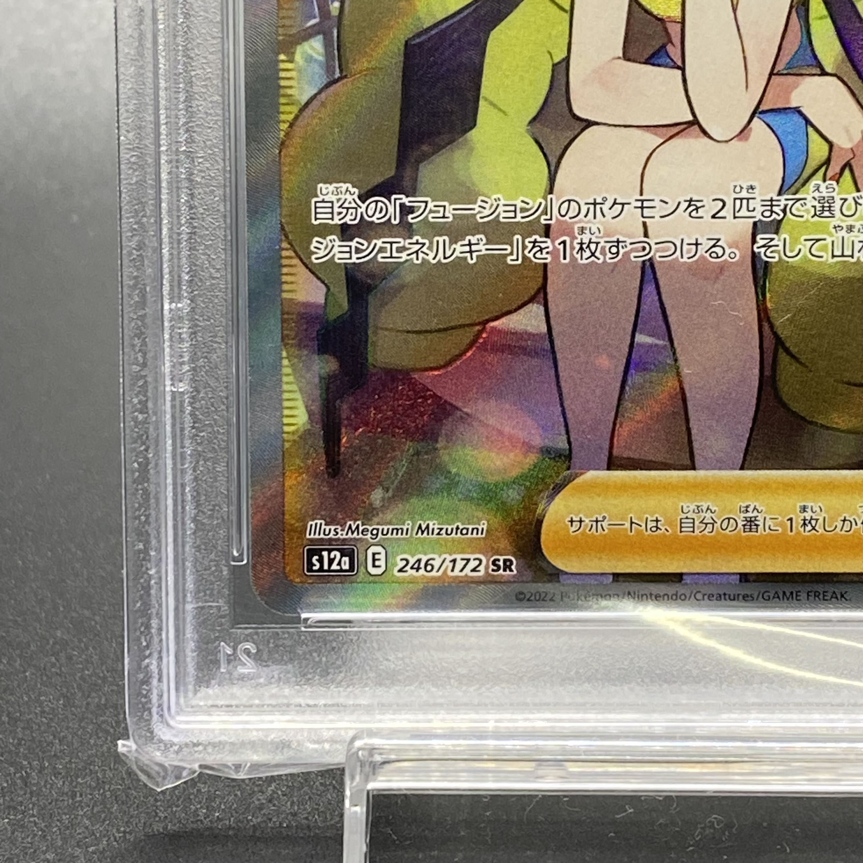 PSA10 Elesa's Glint SR 246/172