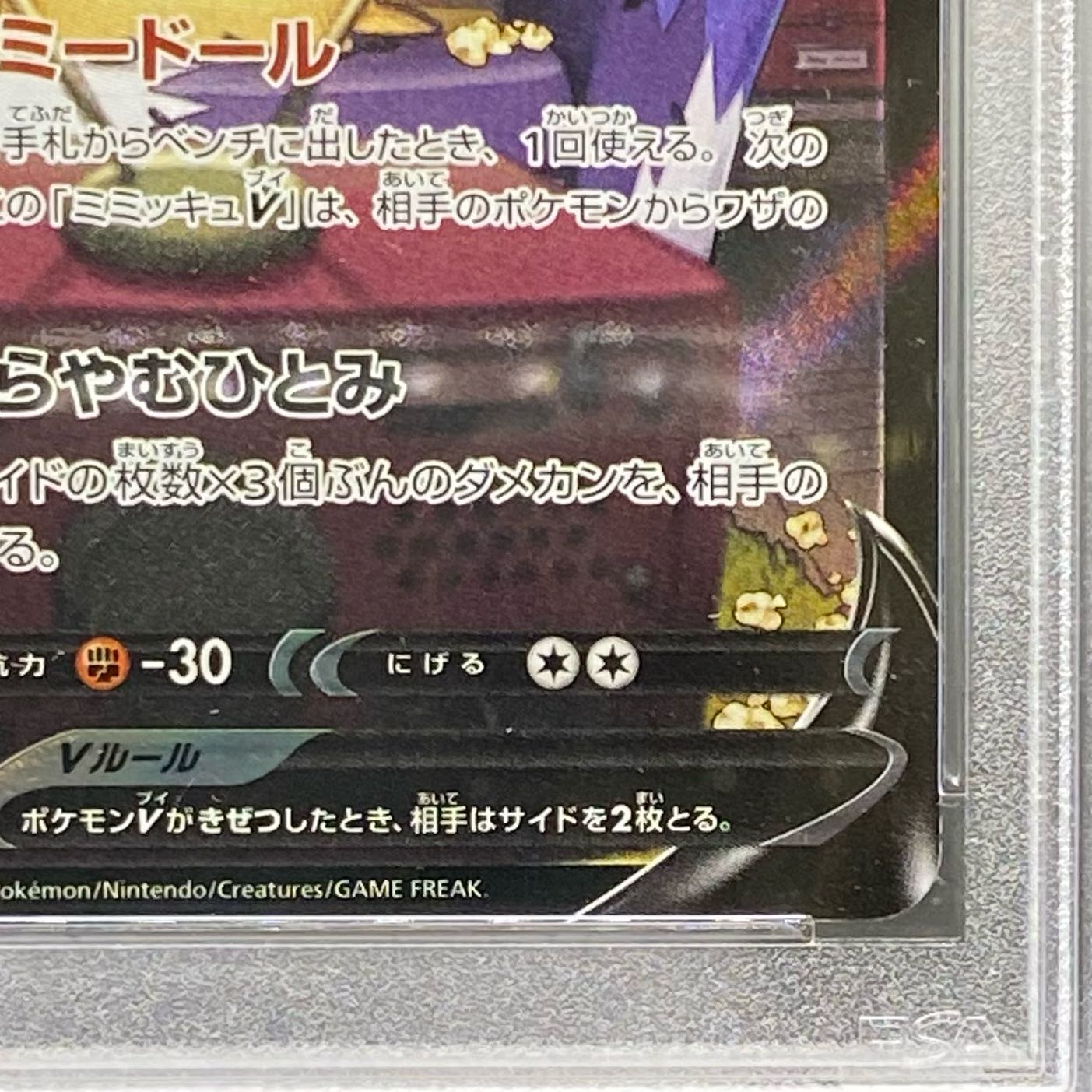 PSA10 ミミッキュV 233/184の通販 土日祝休 magi公式(委託商品