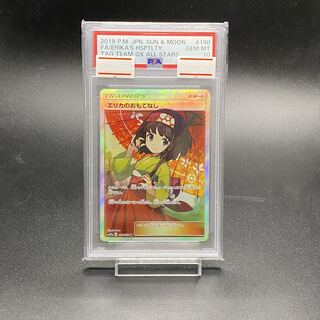 PSA10 Erika's Hospitality SR 190/173