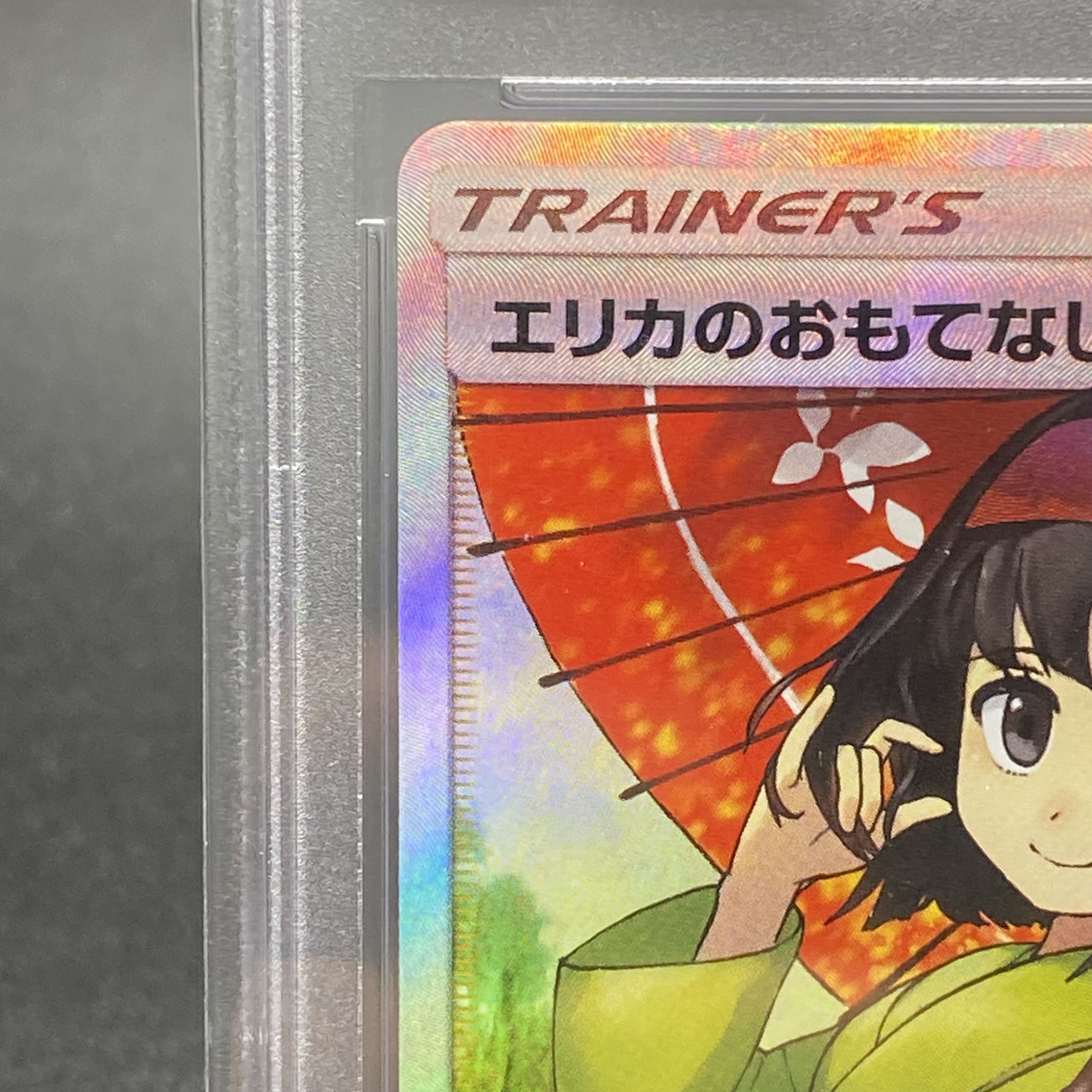 PSA10 Erika's Hospitality SR 190/173