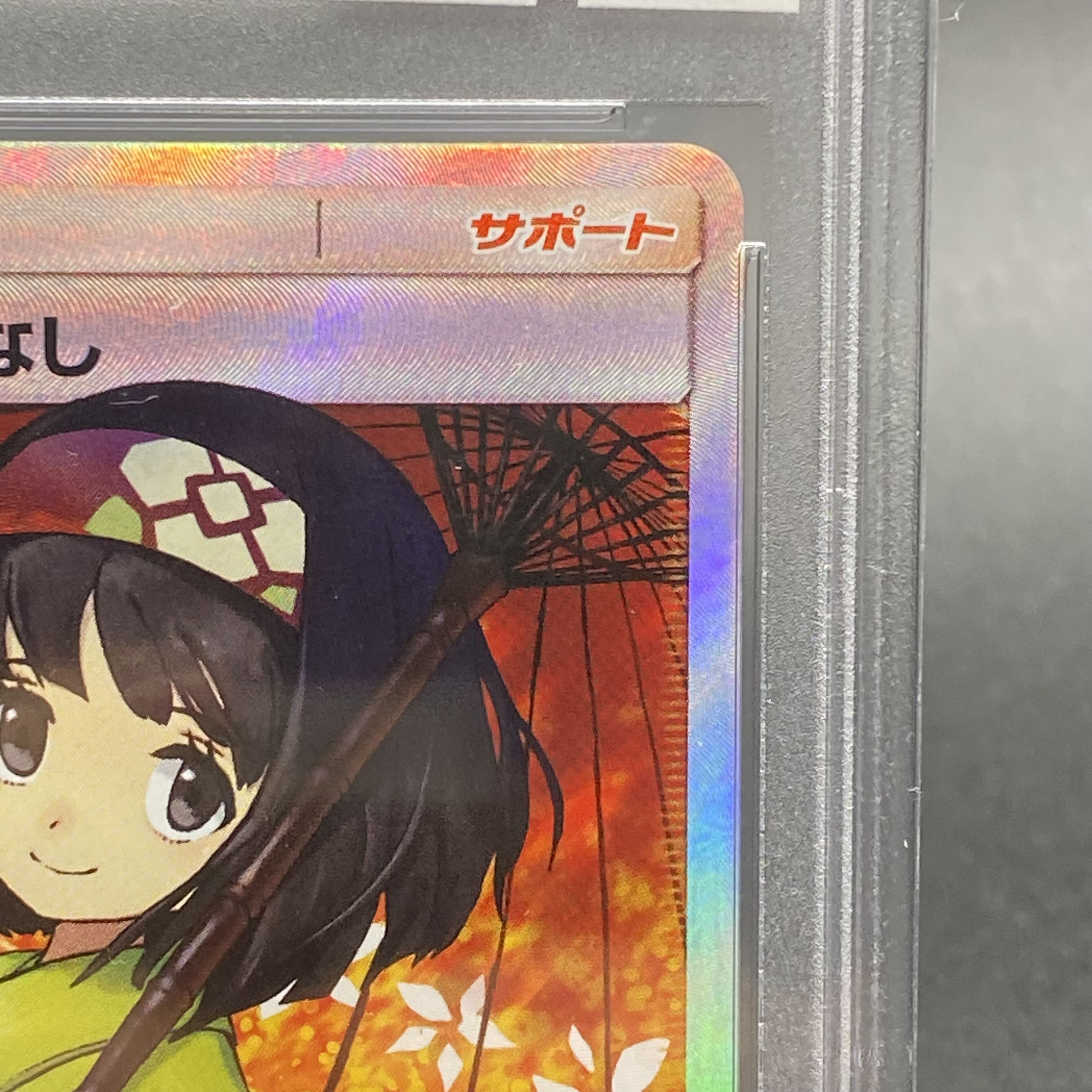 PSA10 Erika's Hospitality SR 190/173