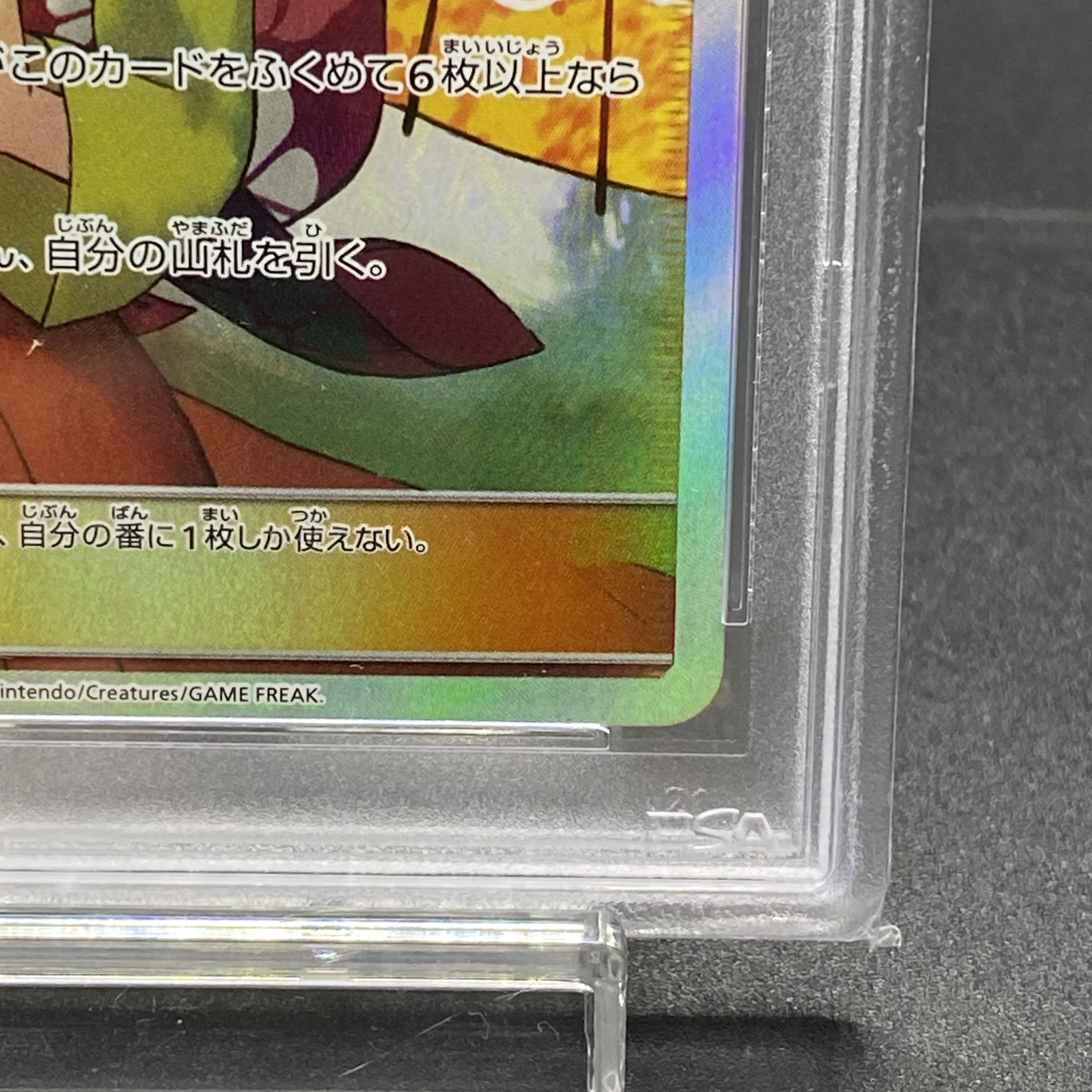 PSA10 Erika's Hospitality SR 190/173