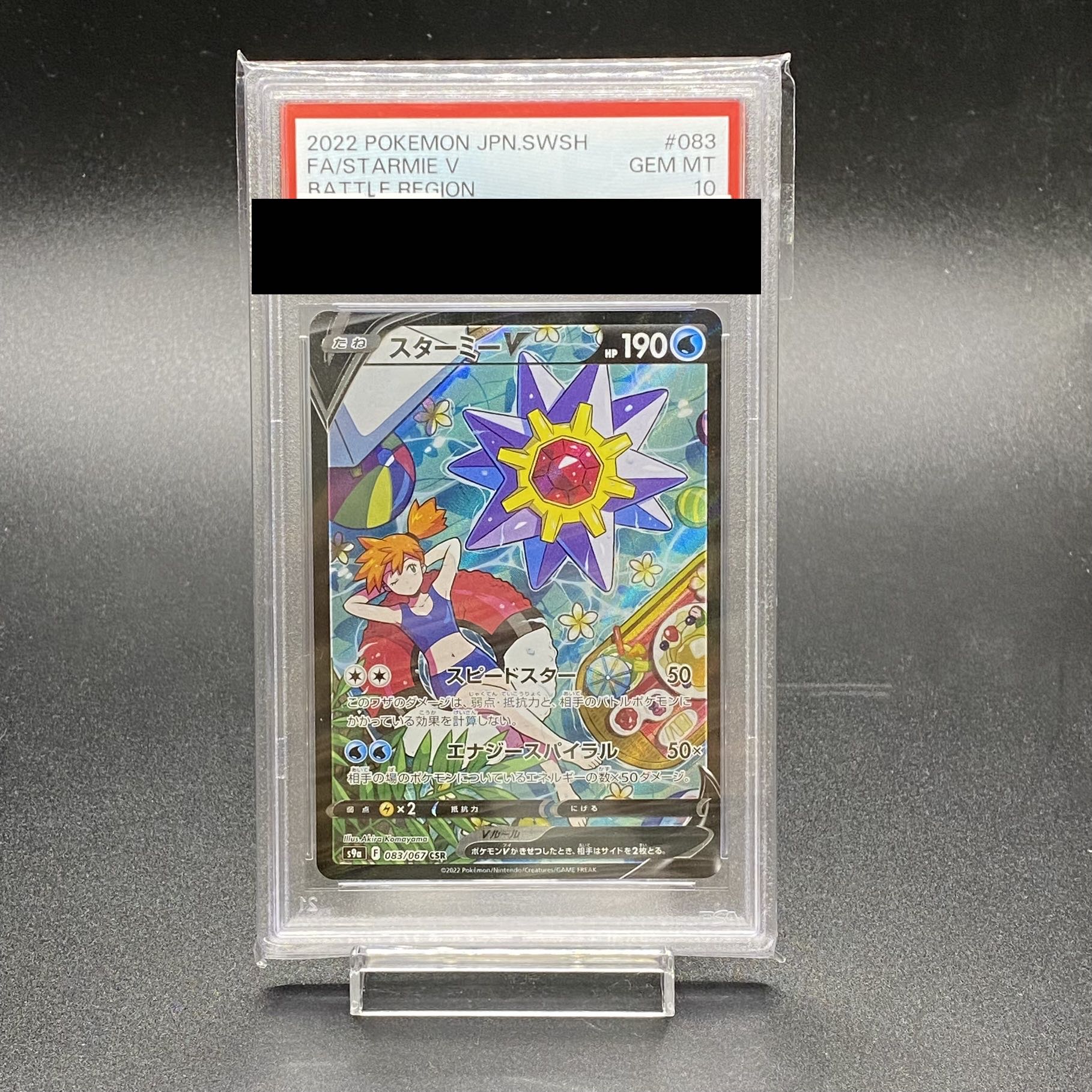 PSA10 StarmieV CSR 083/067
