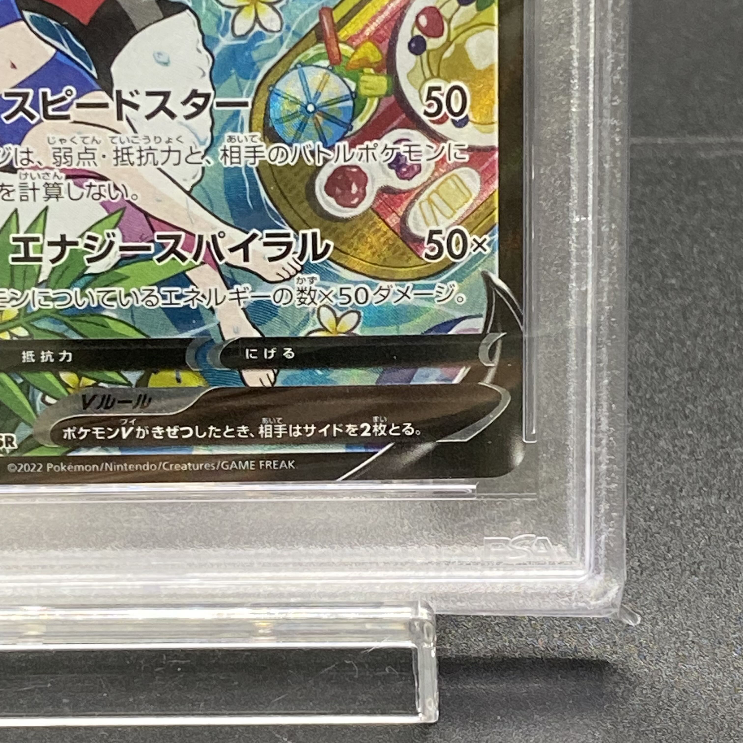 PSA10 StarmieV CSR 083/067