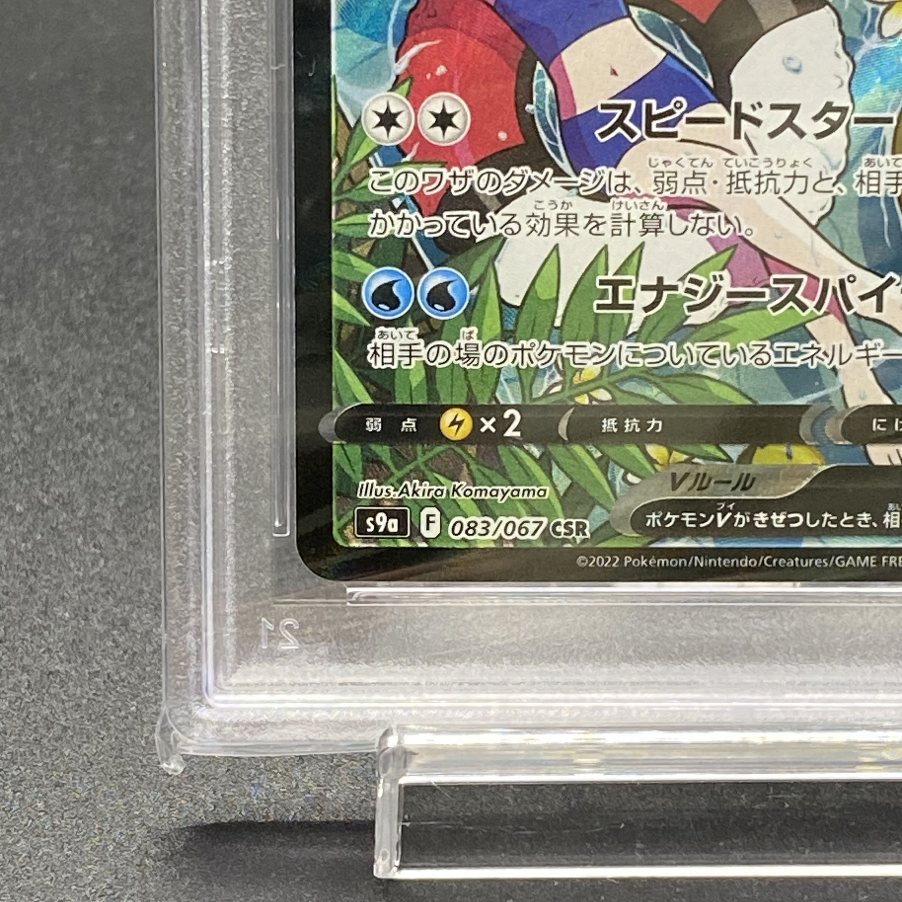 PSA10 StarmieV CSR 083/067