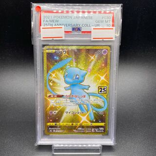 PSA10 ミュウ 25th UR 030/028