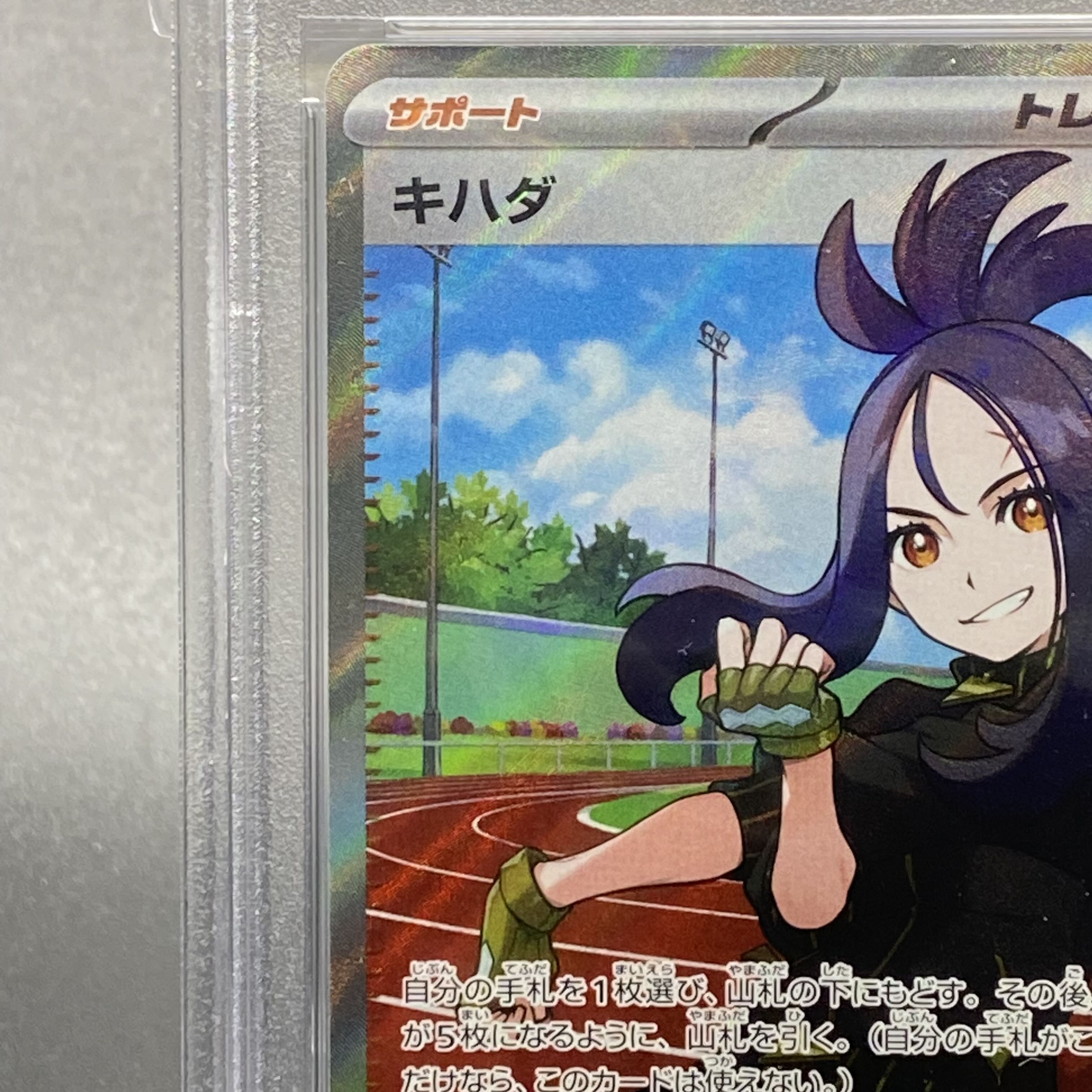 PSA10 KIHADA SR 092/073