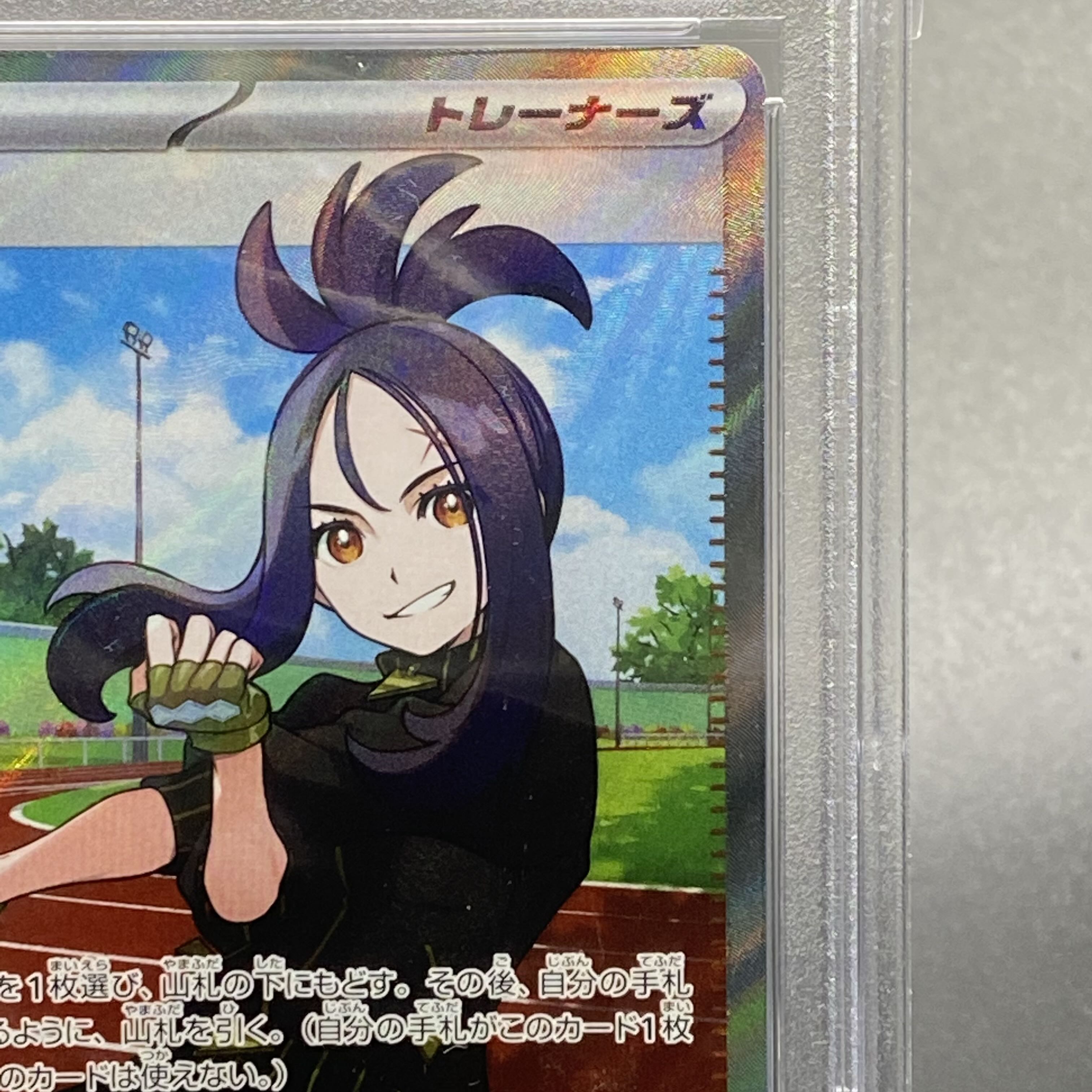 PSA10 KIHADA SR 092/073