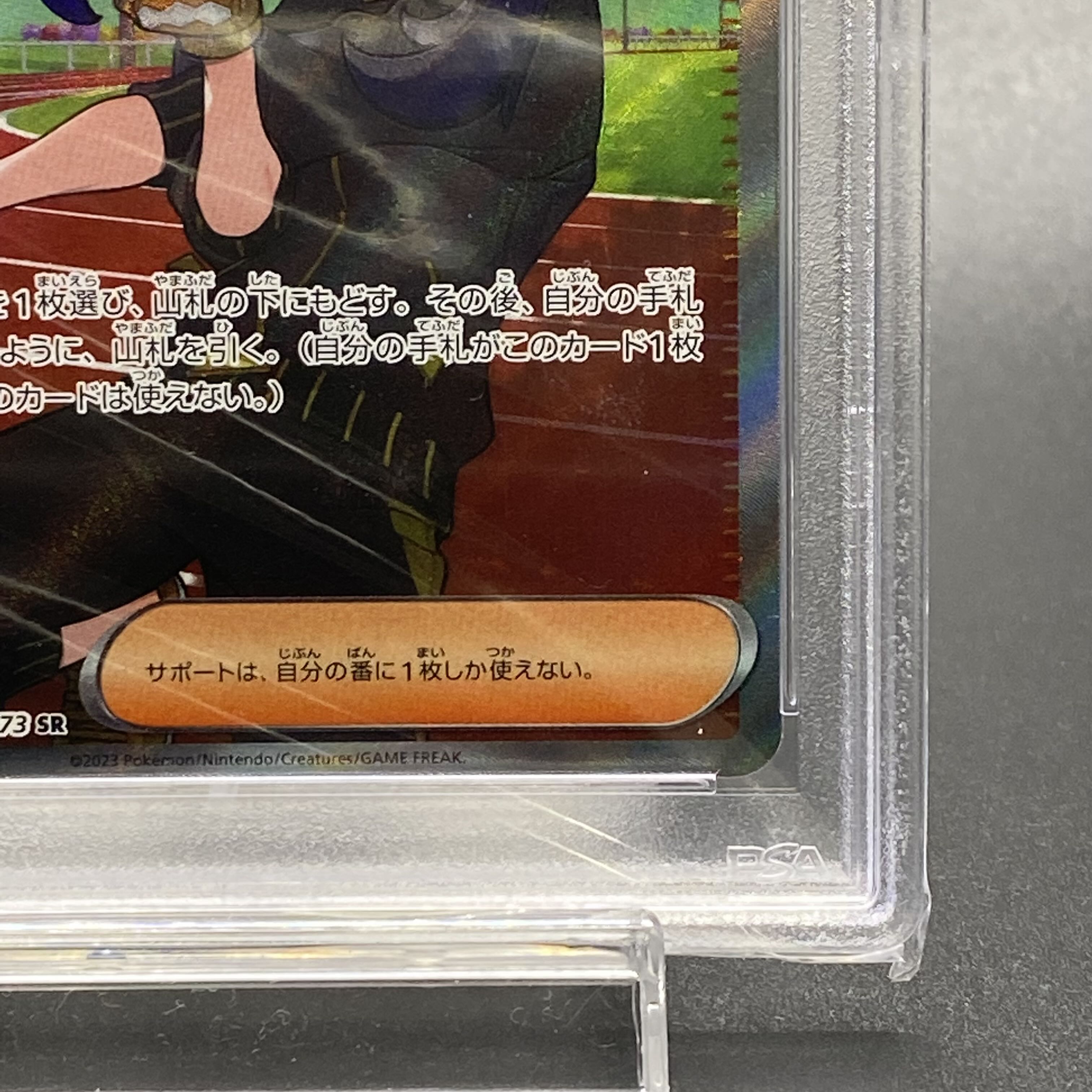 PSA10 KIHADA SR 092/073