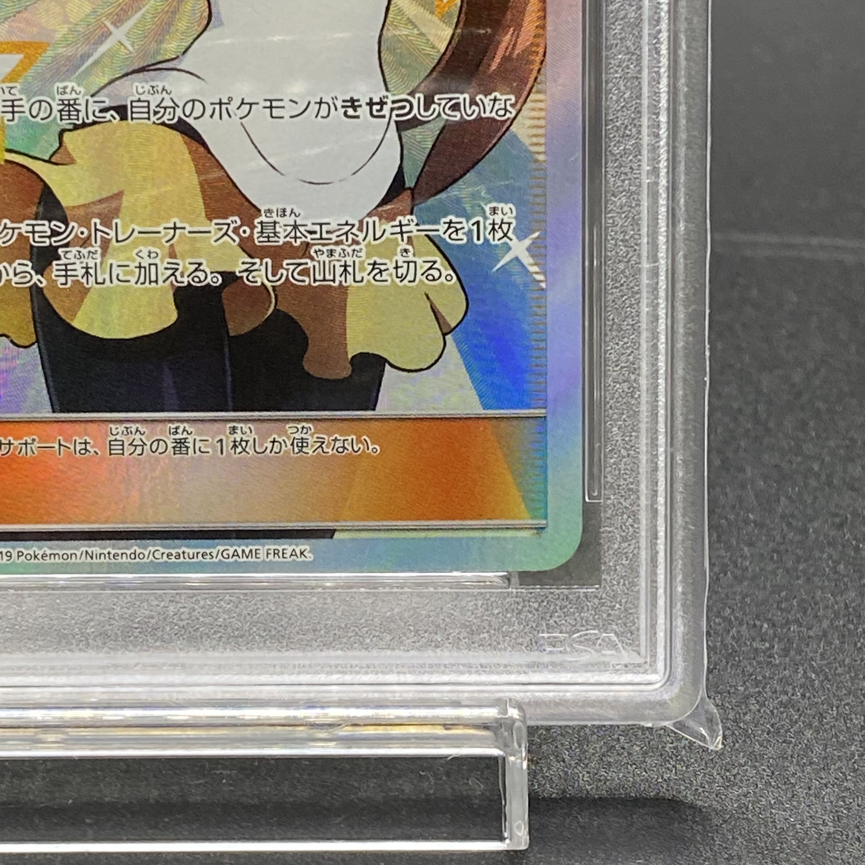 PSA10 Rosa SR 067/049