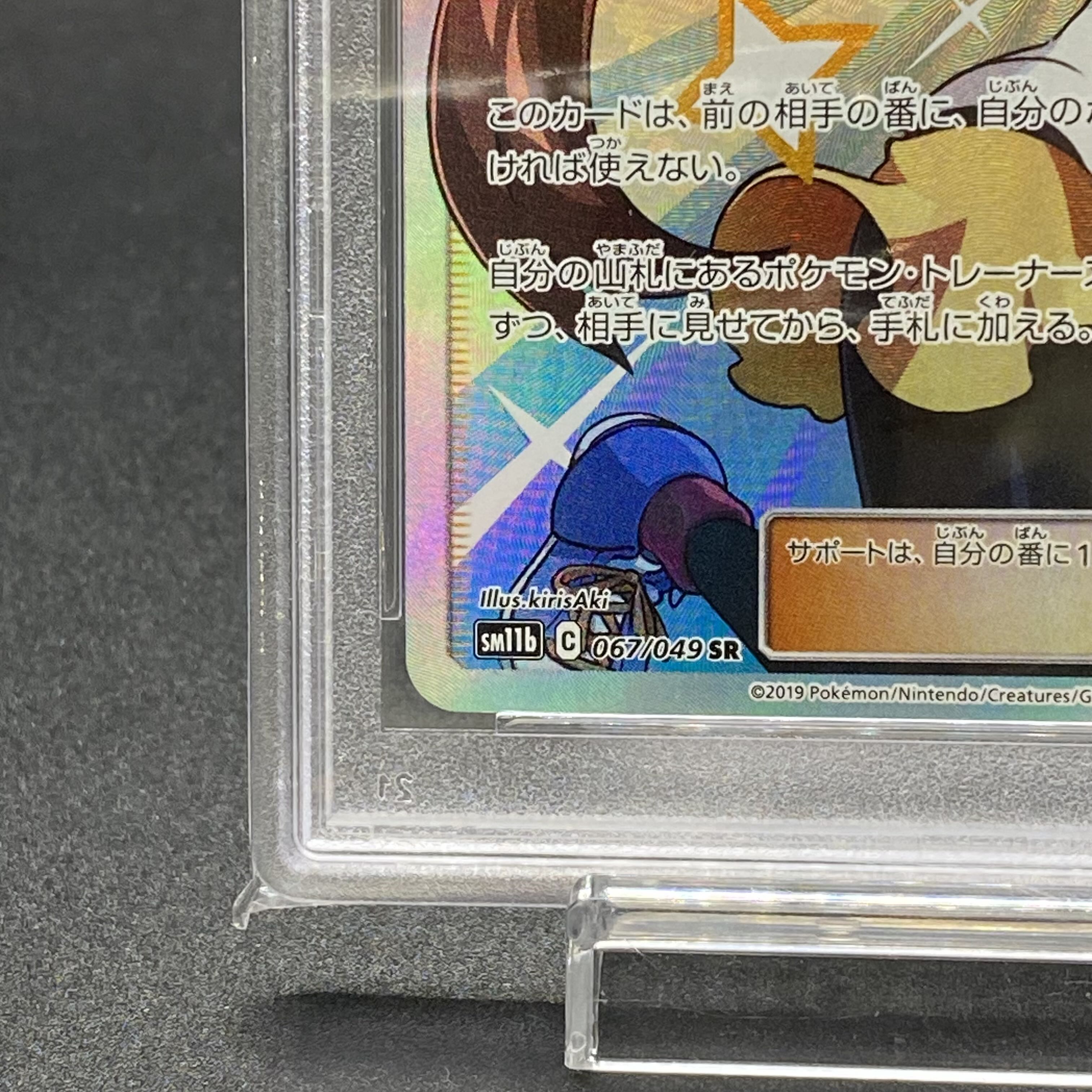 PSA10 Rosa SR 067/049