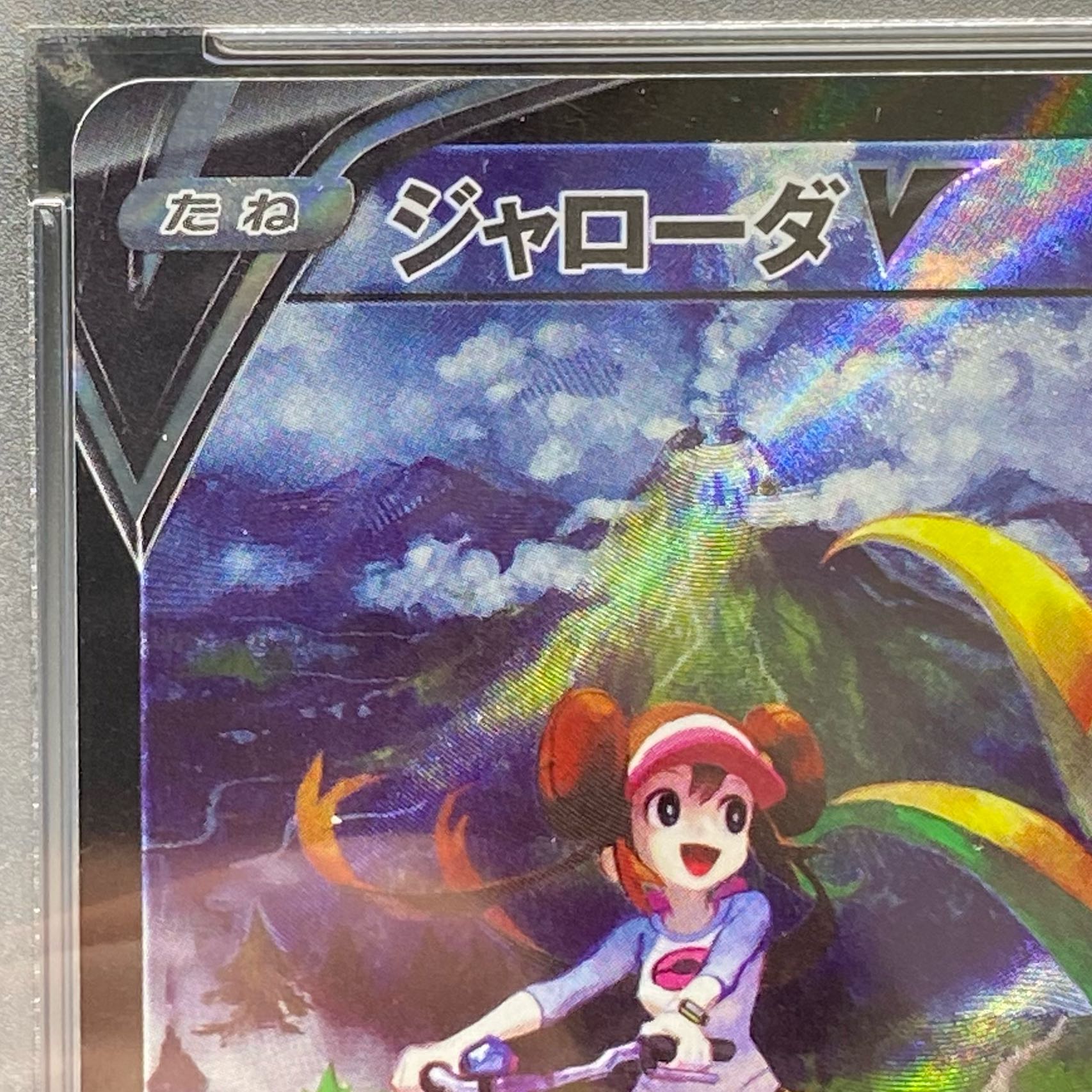 PSA10 SerperiorV CSR 084/068