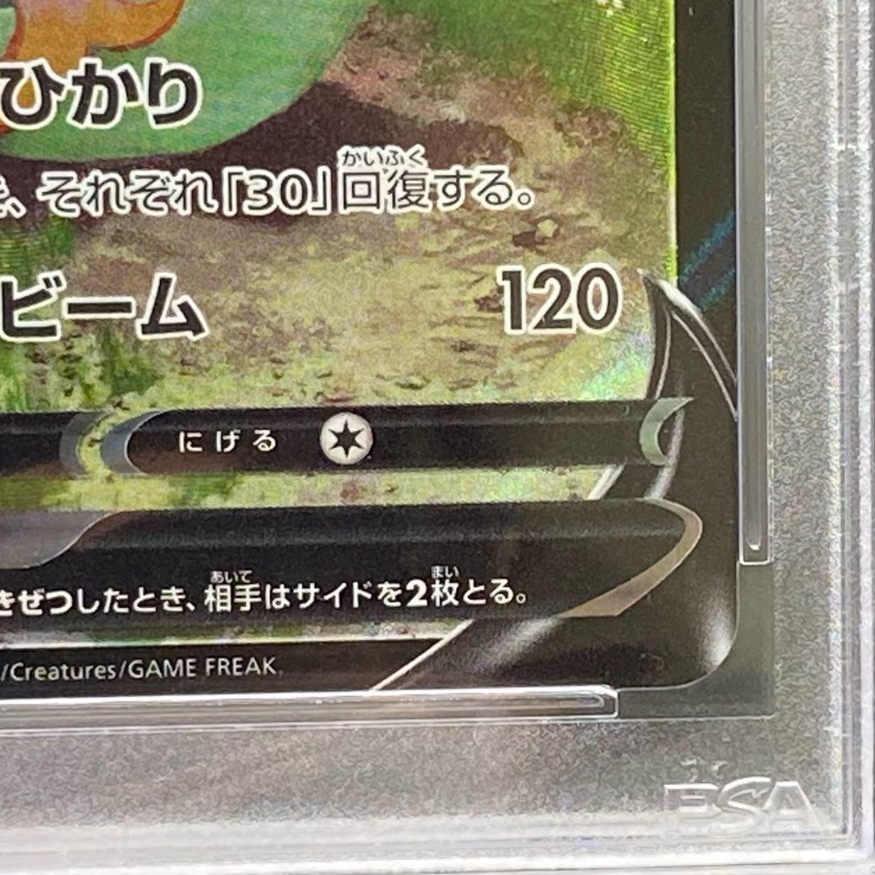 PSA10 SerperiorV CSR 084/068