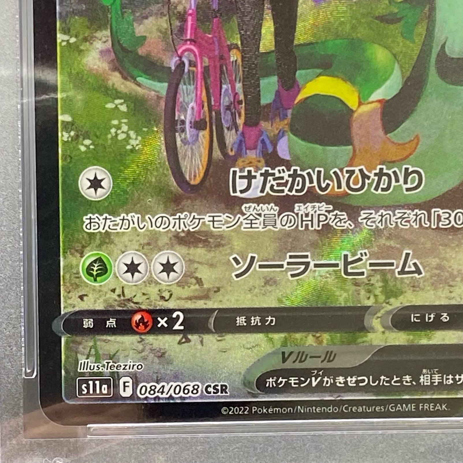 PSA10 SerperiorV CSR 084/068