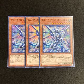 専用(5点)k115 ブルーアイズ・ソリッド・ドラゴン スーパーレア 3枚セット 遊戯王 トレトレ