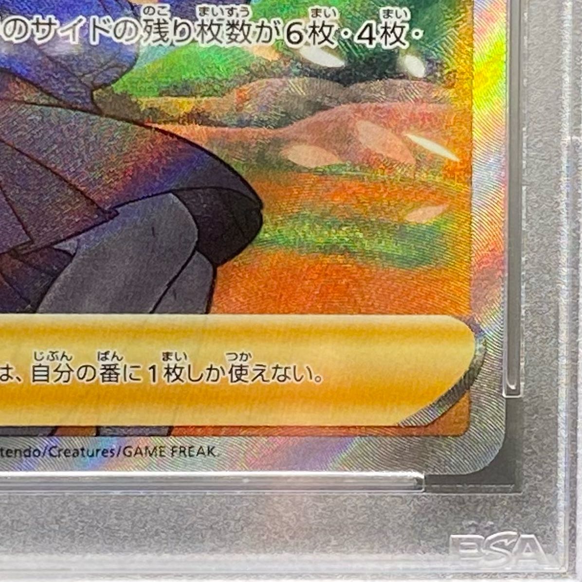 PSA10 Schoolgirl SR 078/067