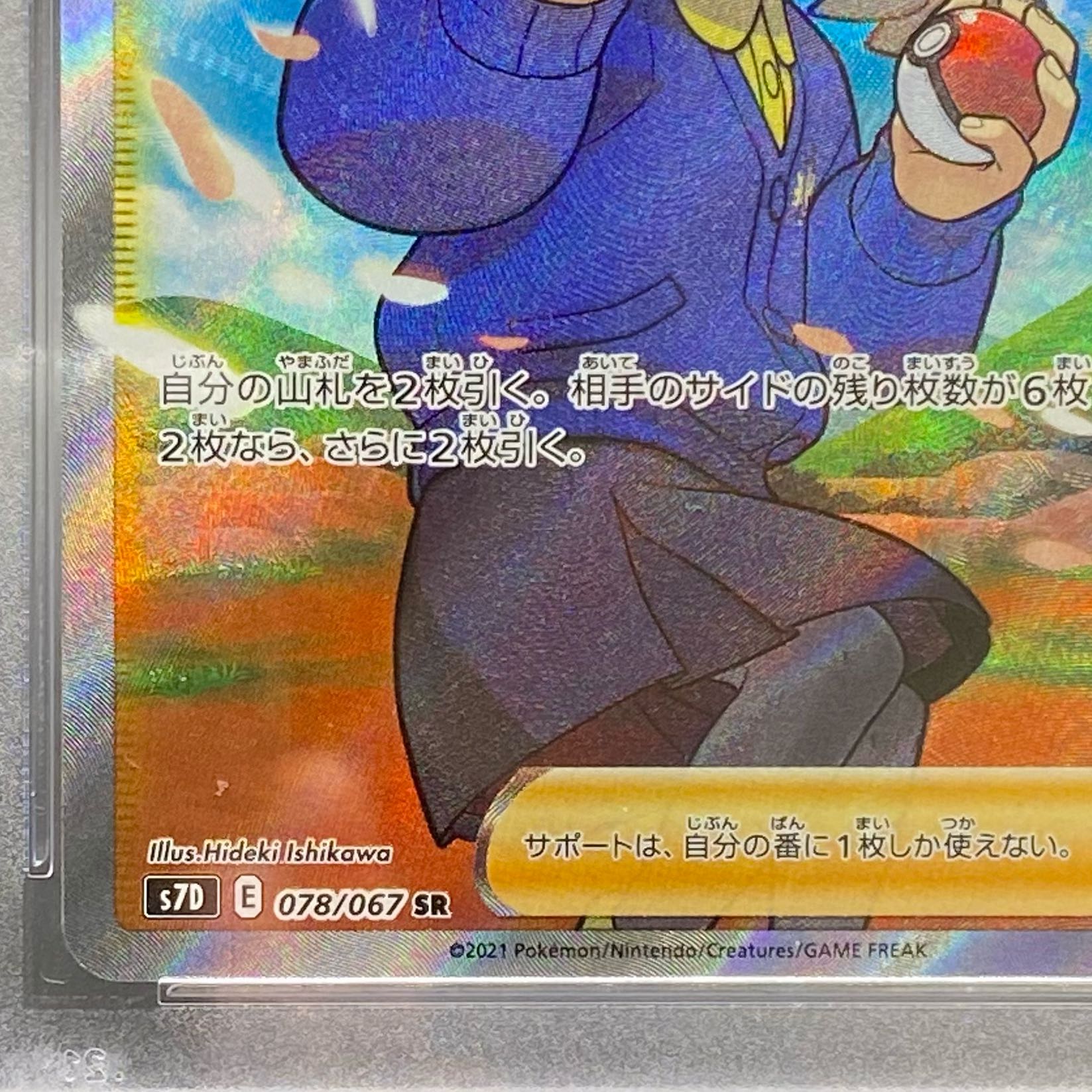 PSA10 Schoolgirl SR 078/067