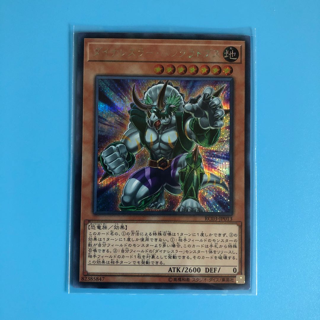 ダイナレスラー・パンクラトプス 【 遊戯王 ・プレイ用】シークレット