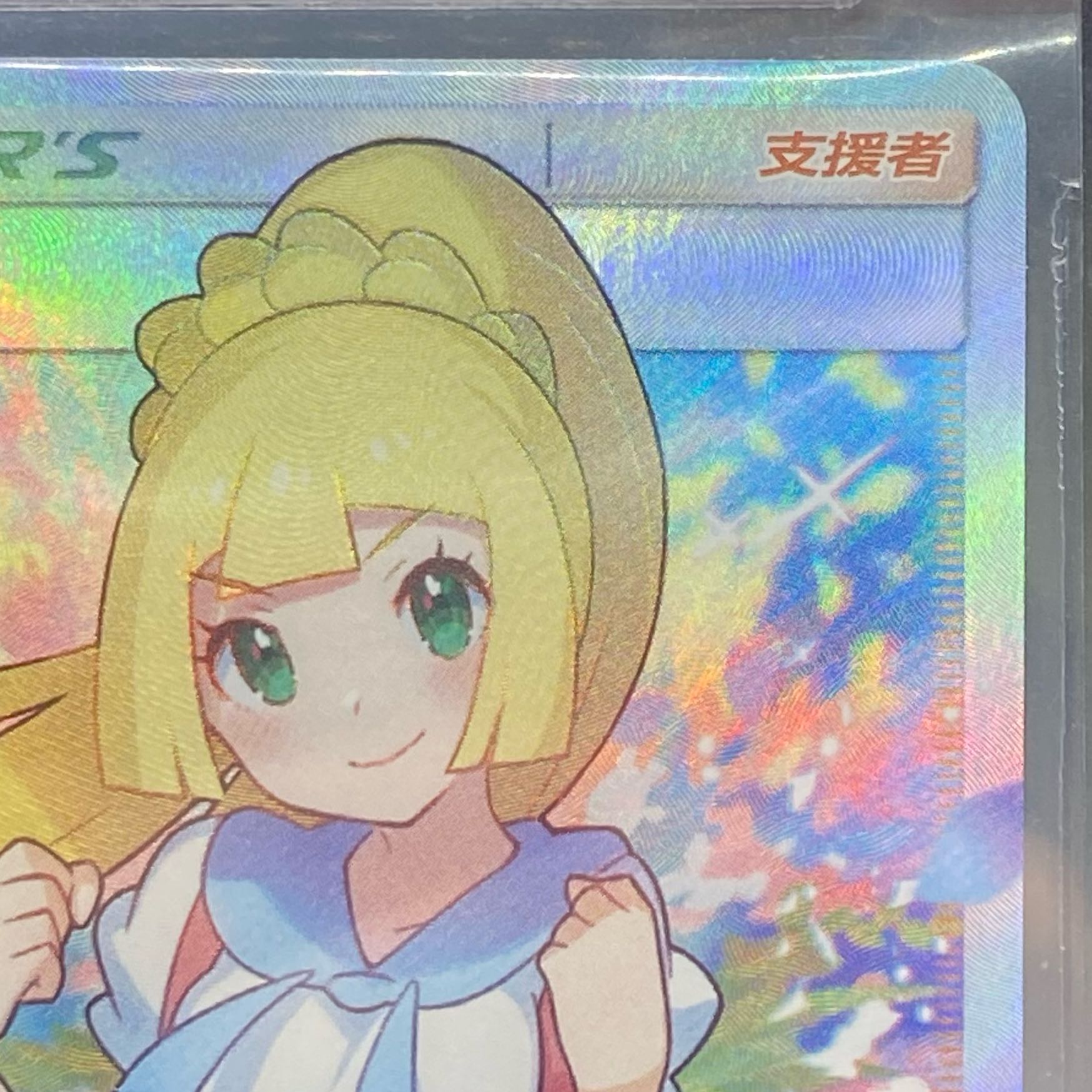 BGS9.5 Lillie SR 159/158 Chinese version Ganba Lillie