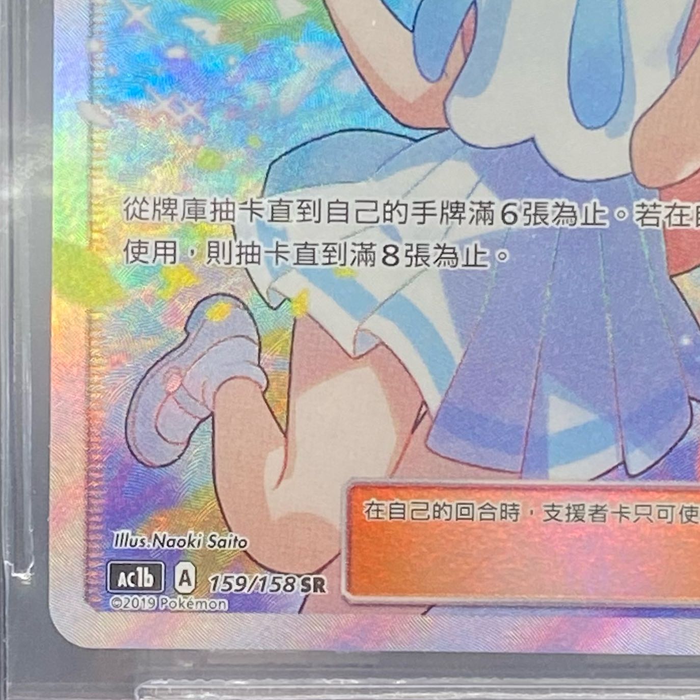 BGS9.5 Lillie SR 159/158 Chinese version Ganba Lillie