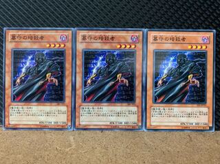 【ぽぽたん】遊戯王 6030 墓守の暗殺者 3枚 ノーマル