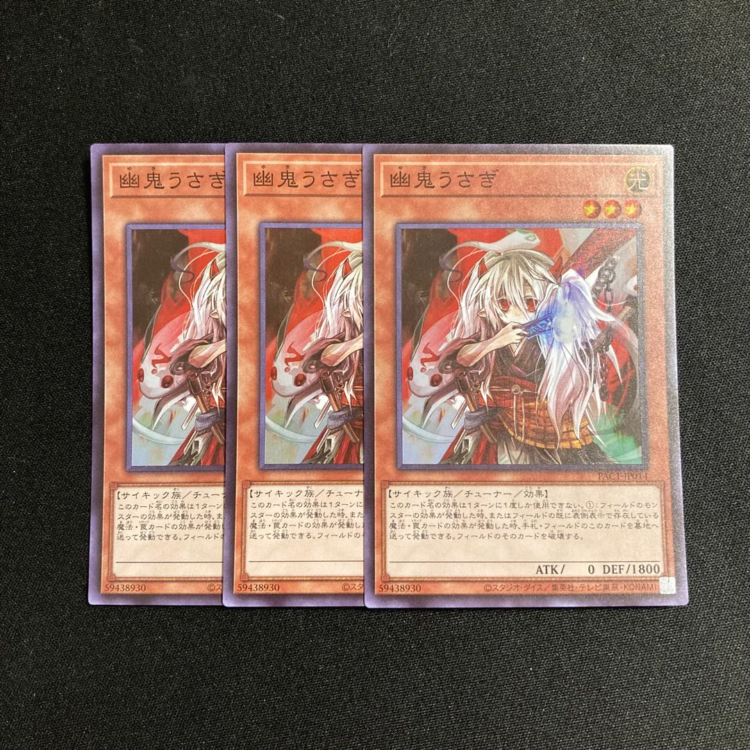 k158 Ghost Ogre & Snow Rabbit Super Rare 3-card set, Yu-Gi-Oh!