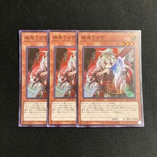 k158 Ghost Ogre & Snow Rabbit Super Rare 3-card set, Yu-Gi-Oh!