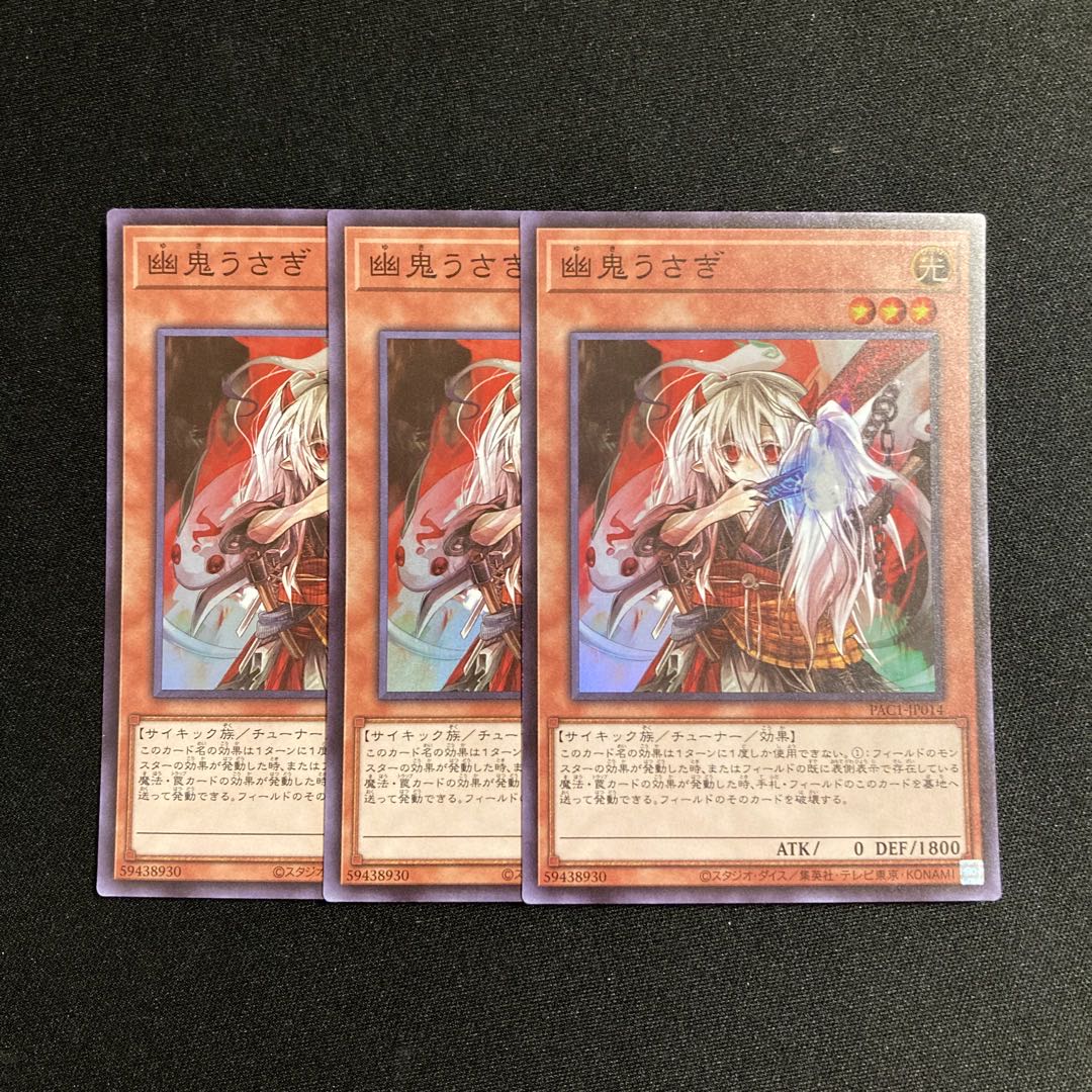 k161 Ghost Ogre & Snow Rabbit Super Rare 3-card set, Yu-Gi-Oh!