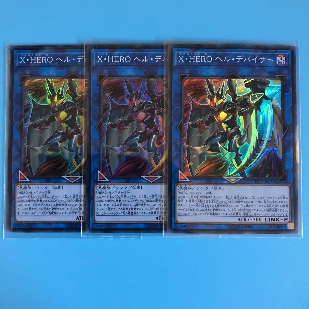 X・HERO ヘル・デバイサー ×3【 遊戯王 ・プレイ用】Super