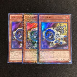 k169 Jet Synchron Super Rare 3-card set Yu-Gi-Oh!