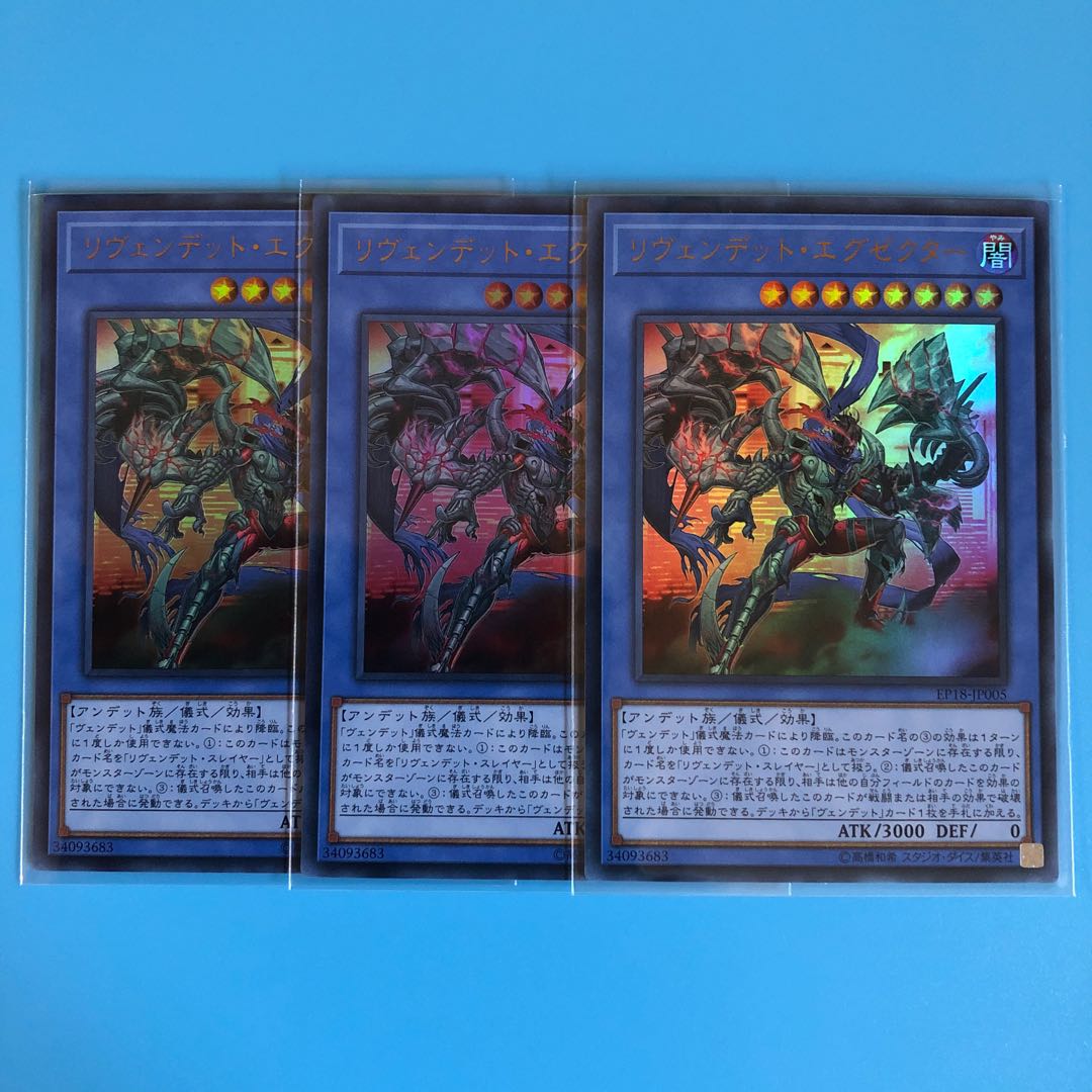 リヴェンデット・エグゼクター ×3【 遊戯王 ・プレイ用】Ultra