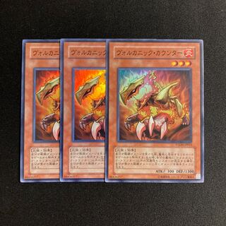 k179 ヴォルカニック・カウンター スーパーレア 3枚セット 遊戯王 トレトレ