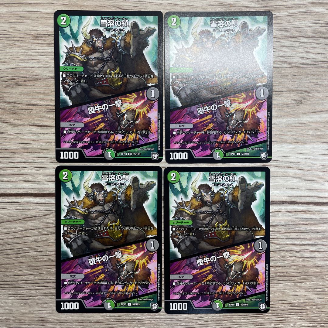 Chain of Melting Snow｜Strike of the Fallen Bull U 59/103 4 pieces