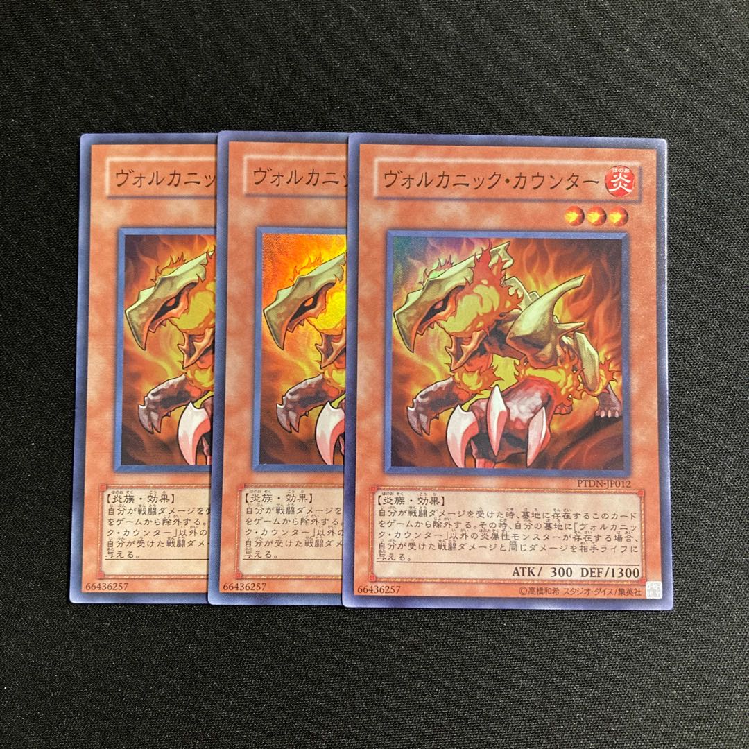 k180 ヴォルカニック・カウンター スーパーレア 3枚セット 遊戯王 トレトレ