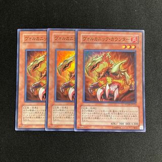 k180 ヴォルカニック・カウンター スーパーレア 3枚セット 遊戯王 トレトレ