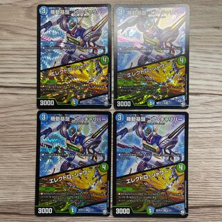 Mobile Base Core Caliber｜Electro Shower VR 4/103 4pcs. 4枚