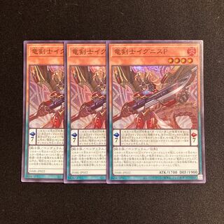 k185 Dragon Swordsman Ignis P Super Rare 3-card set, Yu-Gi-Oh Treasure