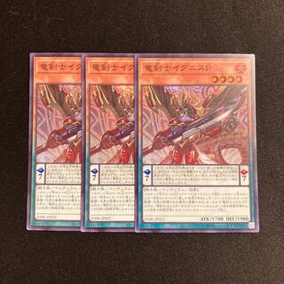 k188 Dragon Swordsman Ignis P Super Rare 3-card set, Yu-Gi-Oh Treasure