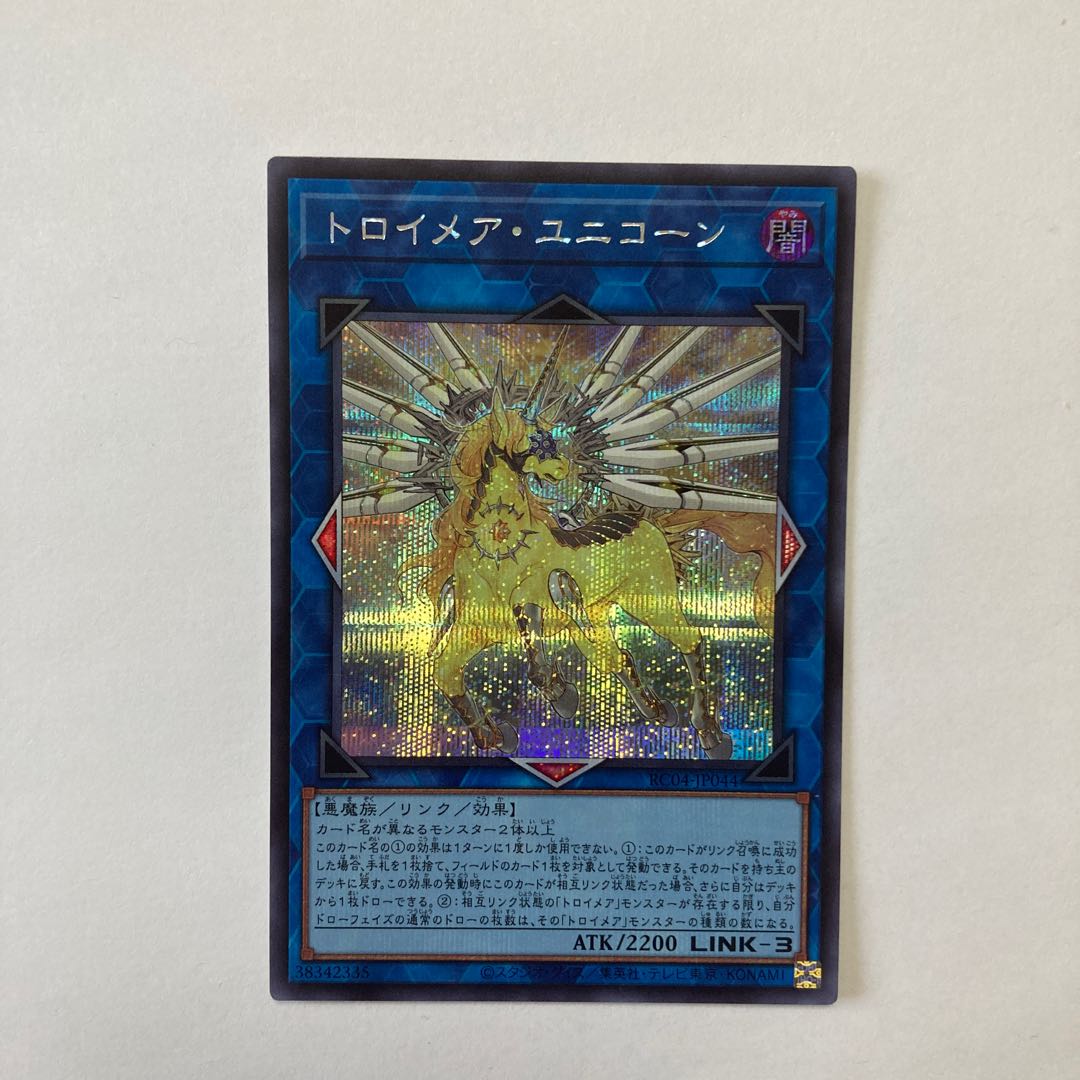 Knightmare Unicorn Secret Rare JP044