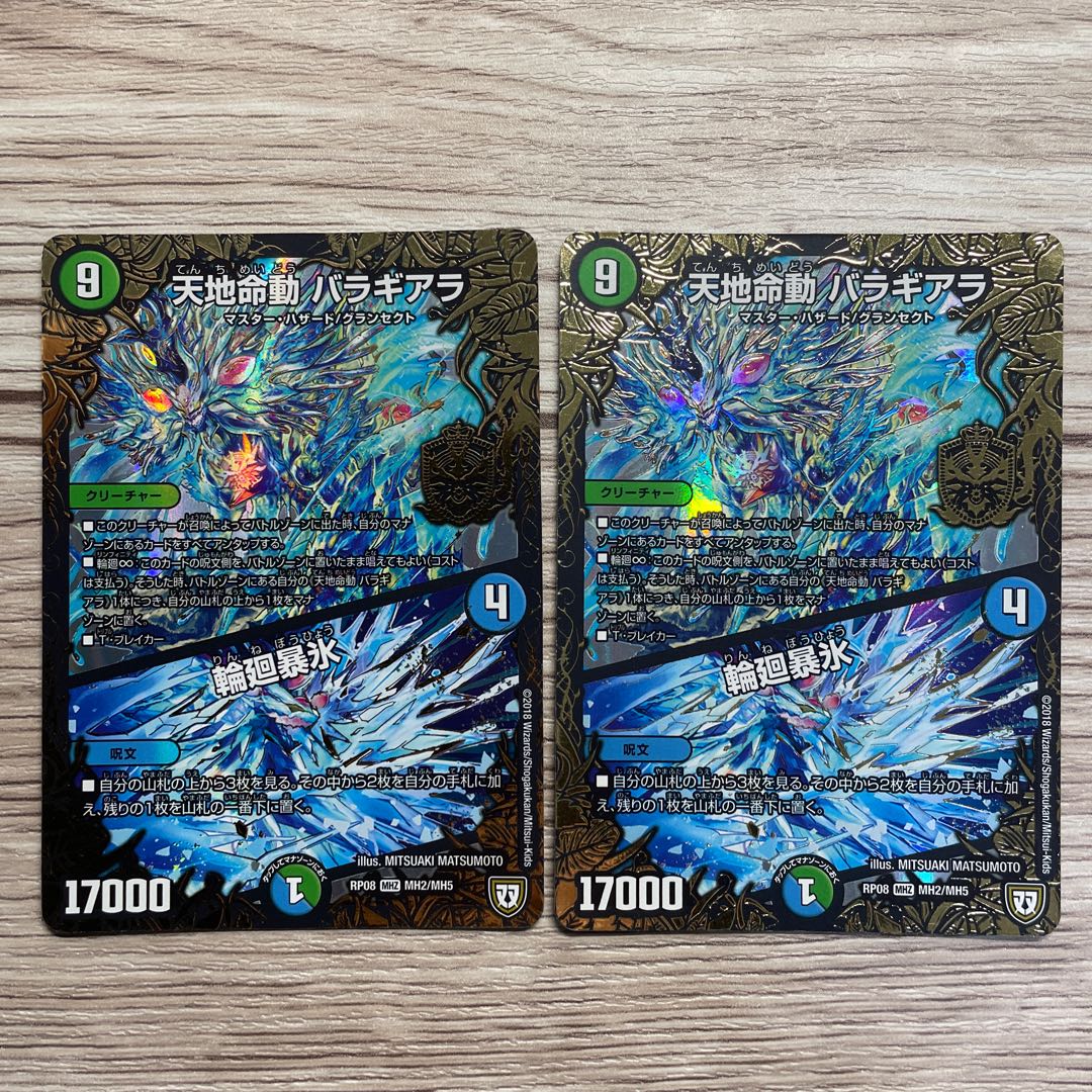 Tenchi Meidou Baragiara｜Rinne Rage MHZ MH2/MH5 2 sheets