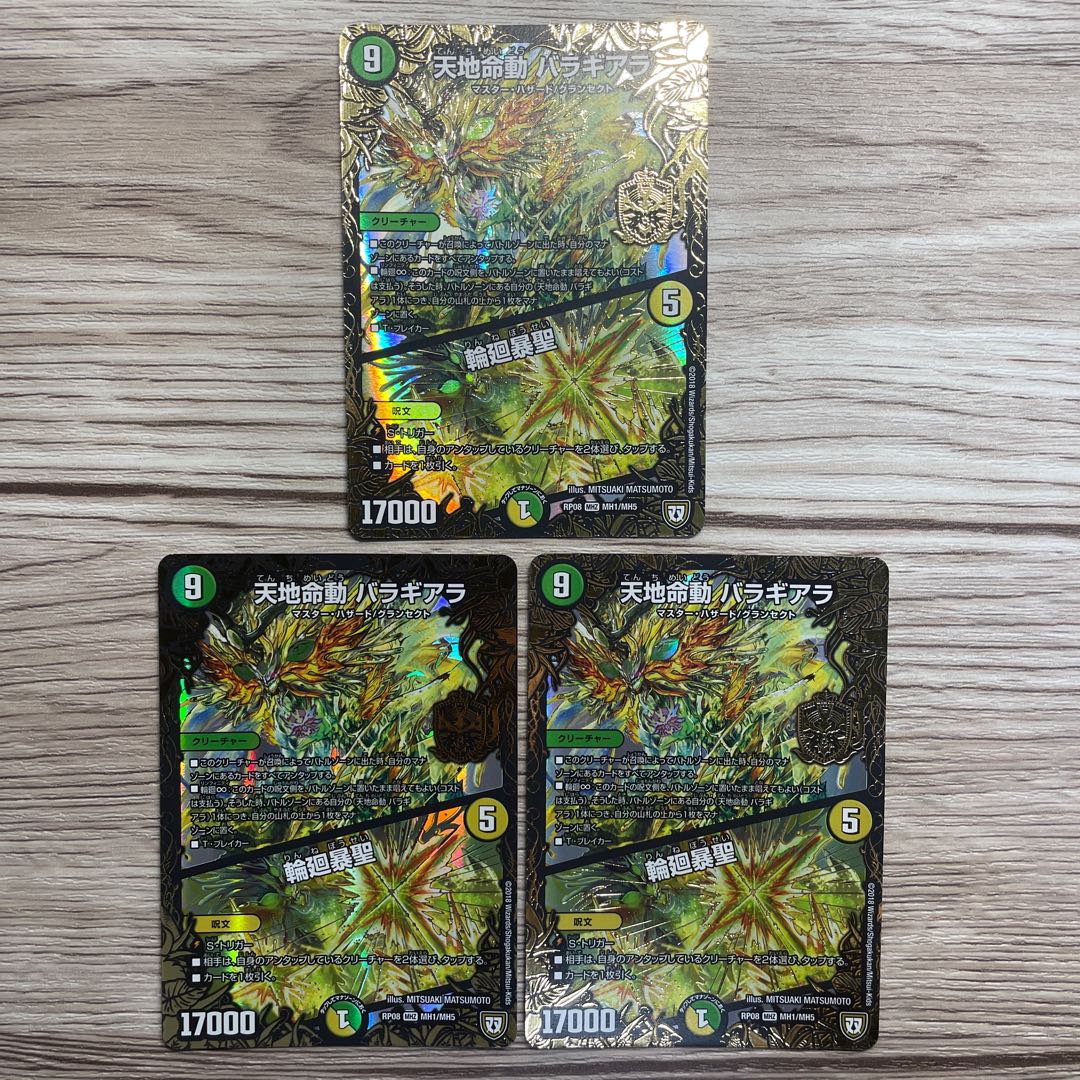 Tenchi Meidou Baragiara|Rinne Gyosei MHZ MH1/MH5 3 sheets