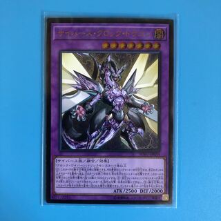 サイバース・クロック・ドラゴン 【 遊戯王 ・プレイ用】レリーフ